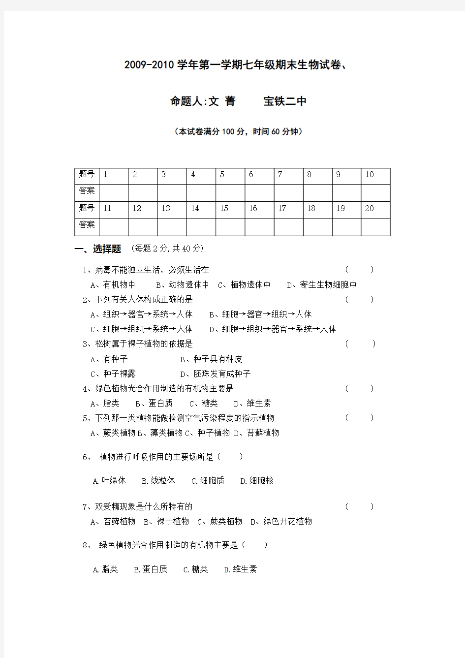 苏教版七年级期末生物试卷及答案