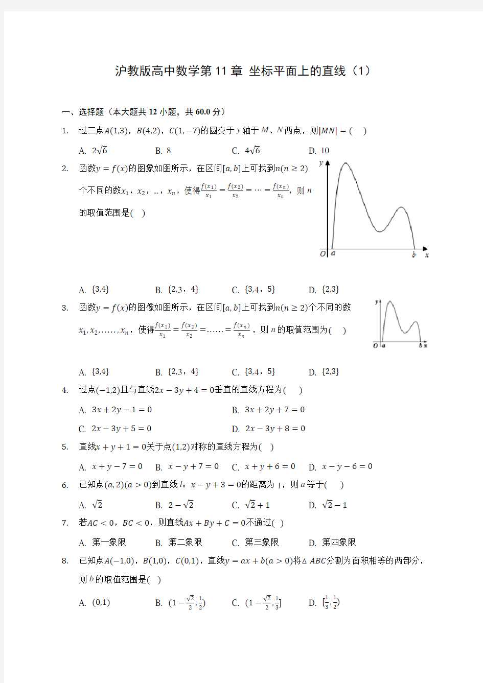 沪教版高中数学第11章 坐标平面上的直线(1) 
