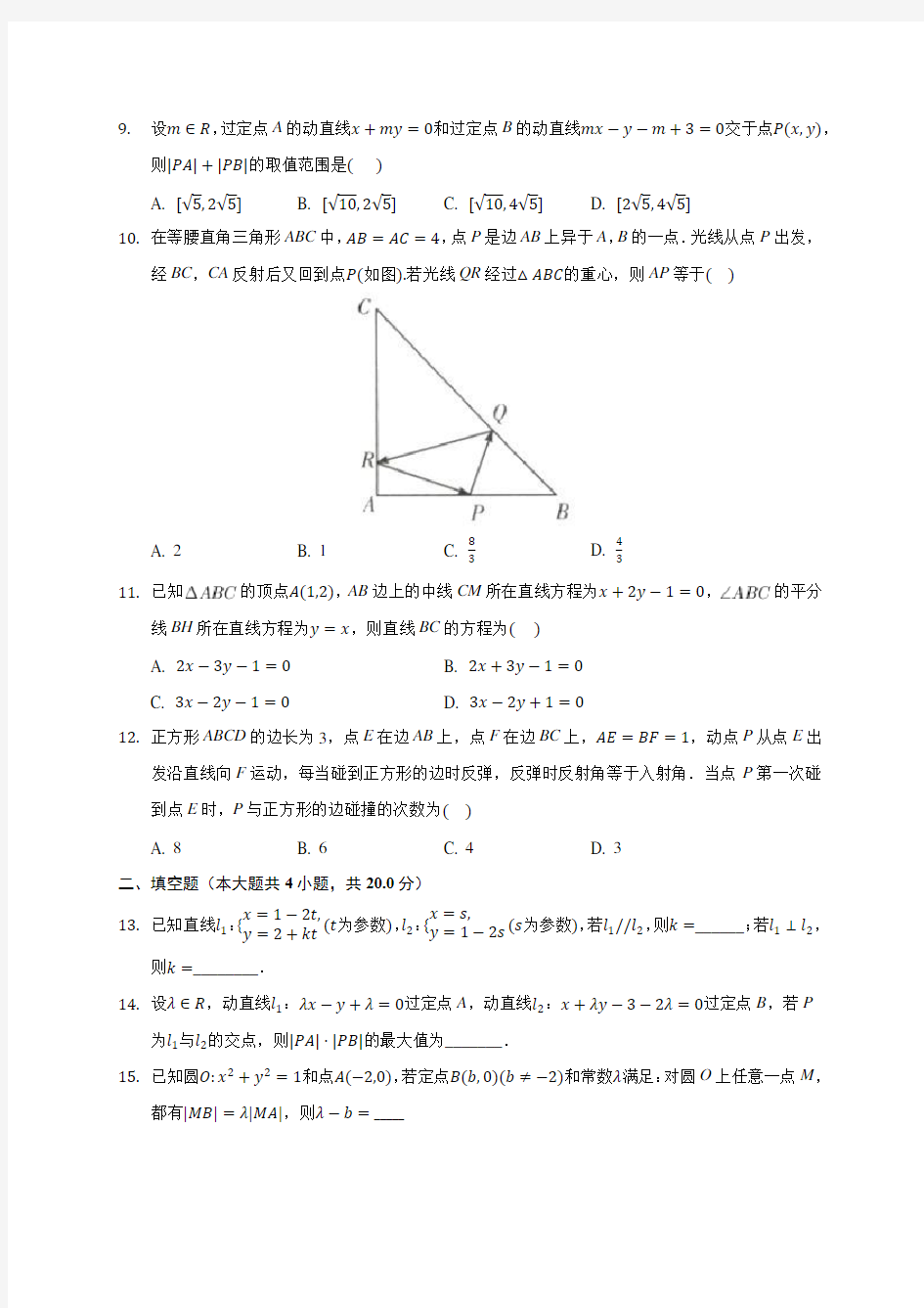 沪教版高中数学第11章 坐标平面上的直线(1) 