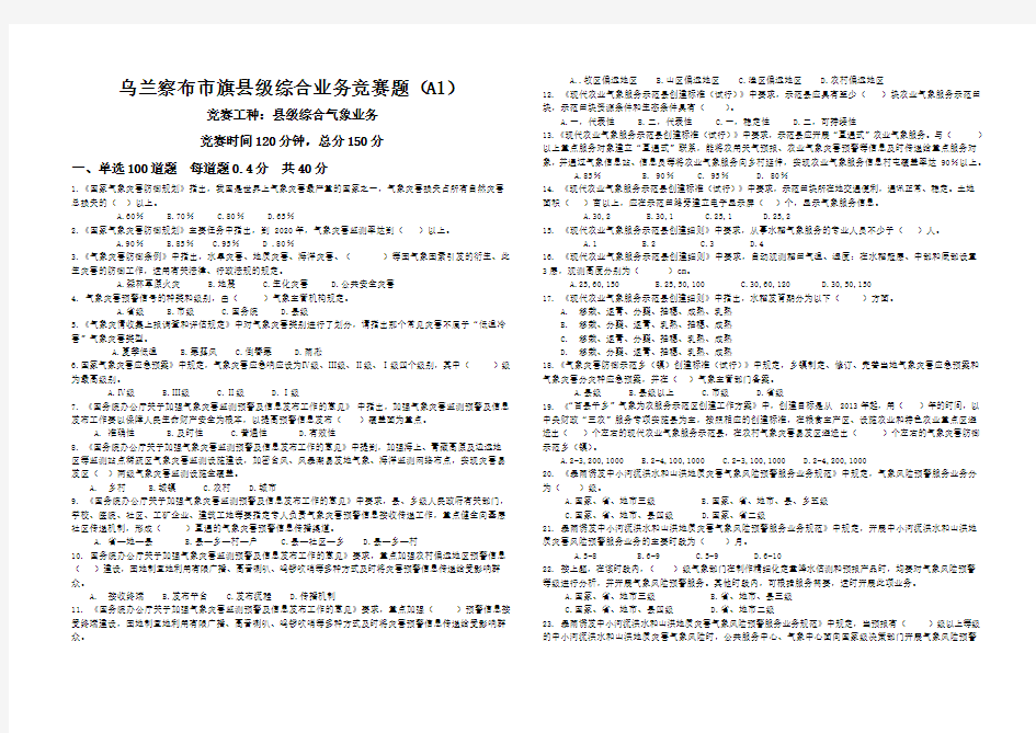 市气象局业务技能竞赛题