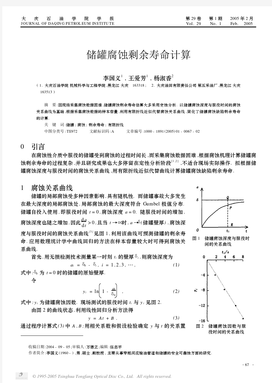 储罐腐蚀剩余寿命计算