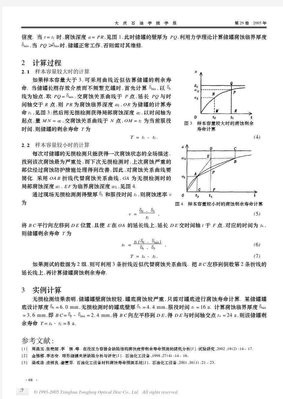 储罐腐蚀剩余寿命计算