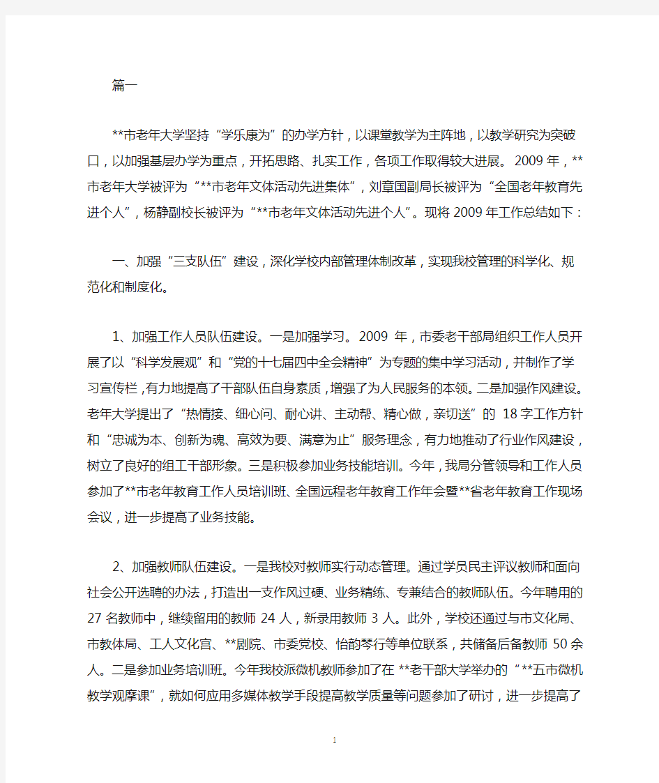 2020年老年大学的工作总结范文合集