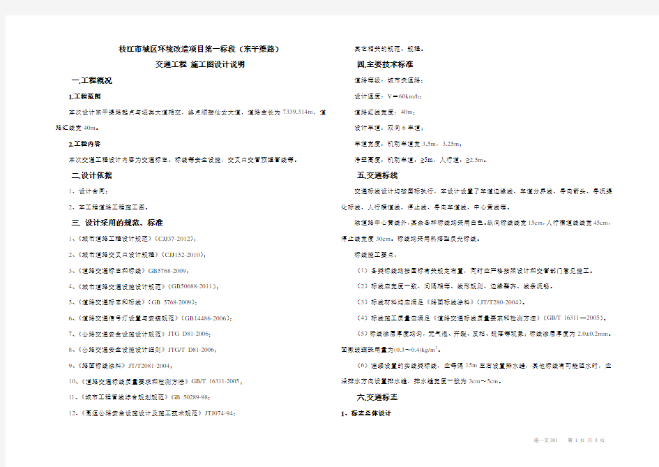 交通工程施工图设计说明