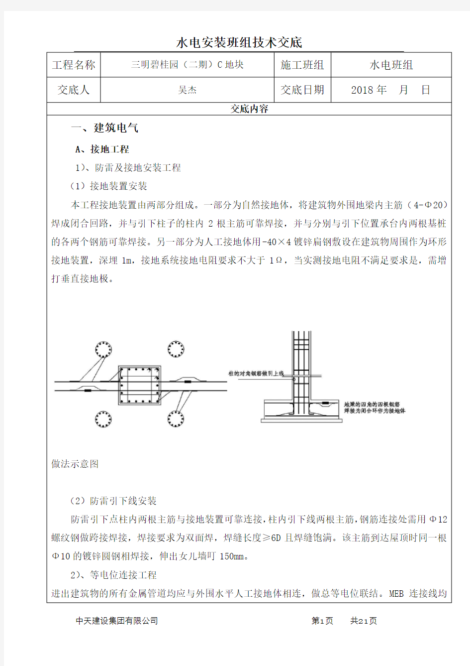 水电安装班组技术交底