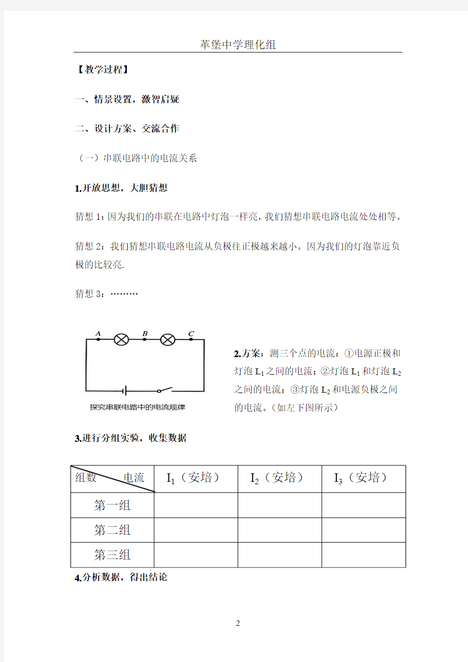 串并联电路电流规律教案