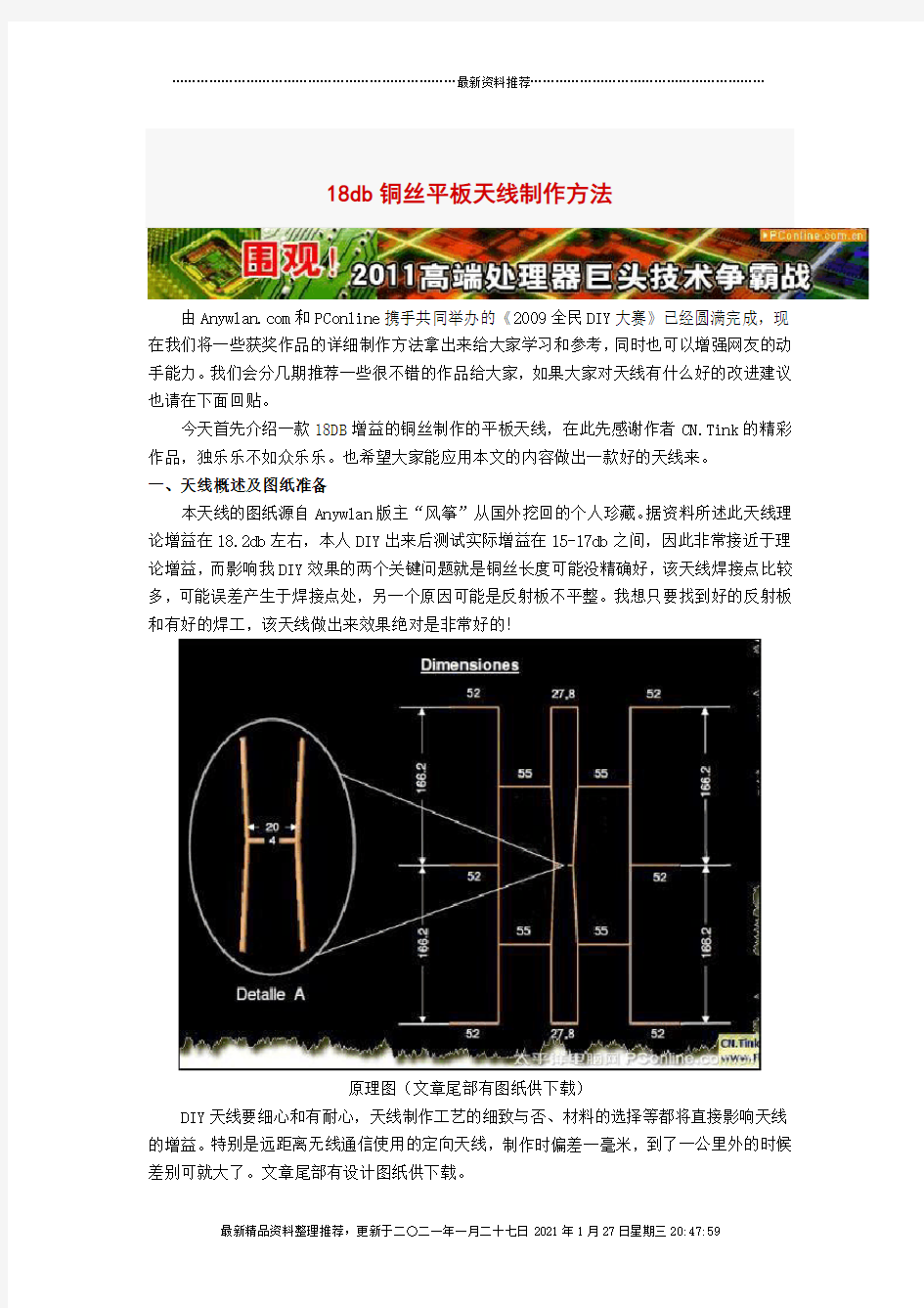 18db铜丝平板天线制作方法