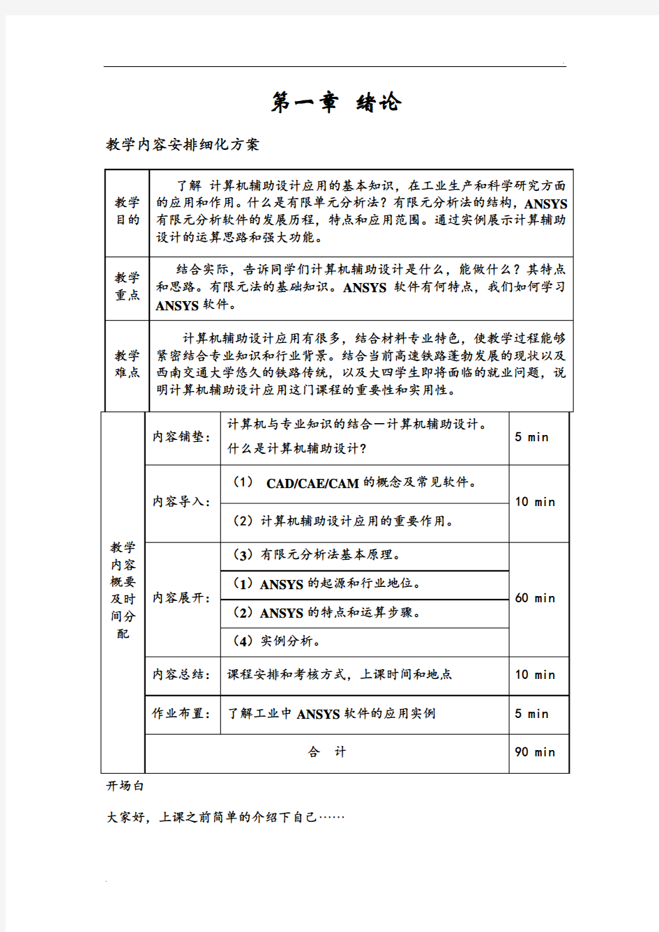 计算机辅助设计应用