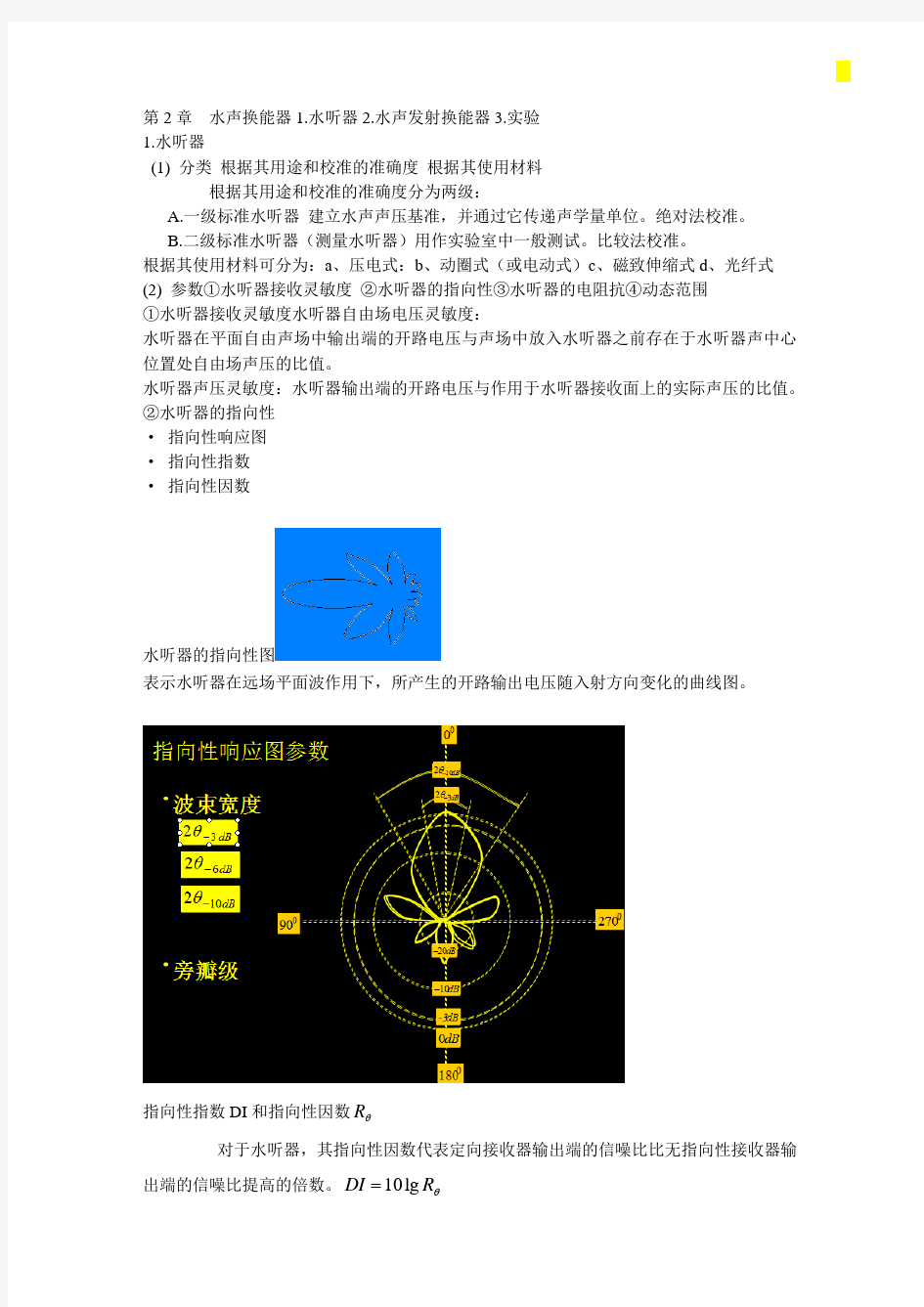 (完整版)第2章水声换能器