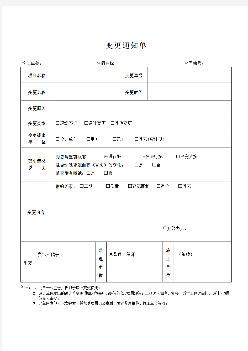 【模板】设计变更通知单