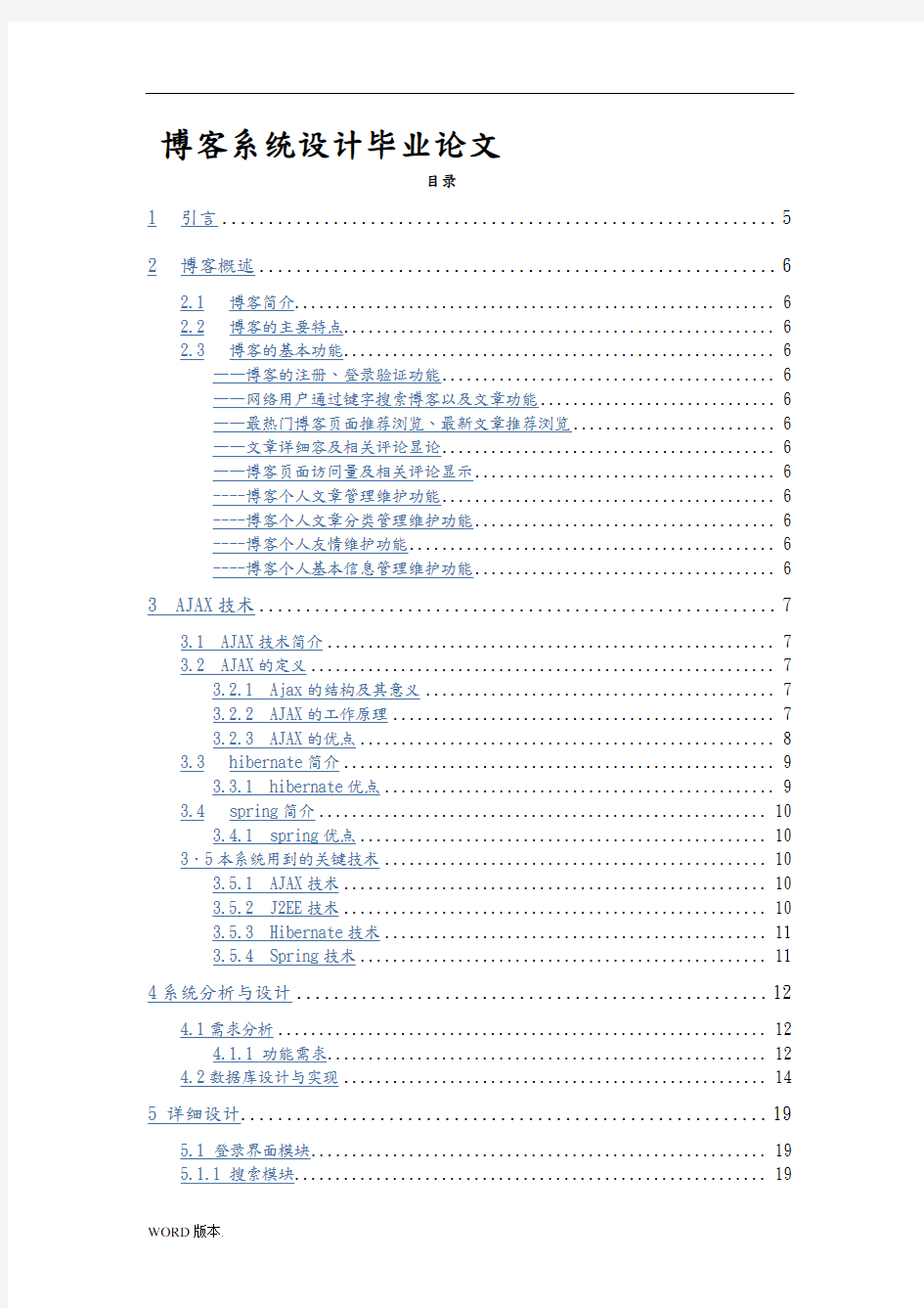 博客网站系统设计毕业论文