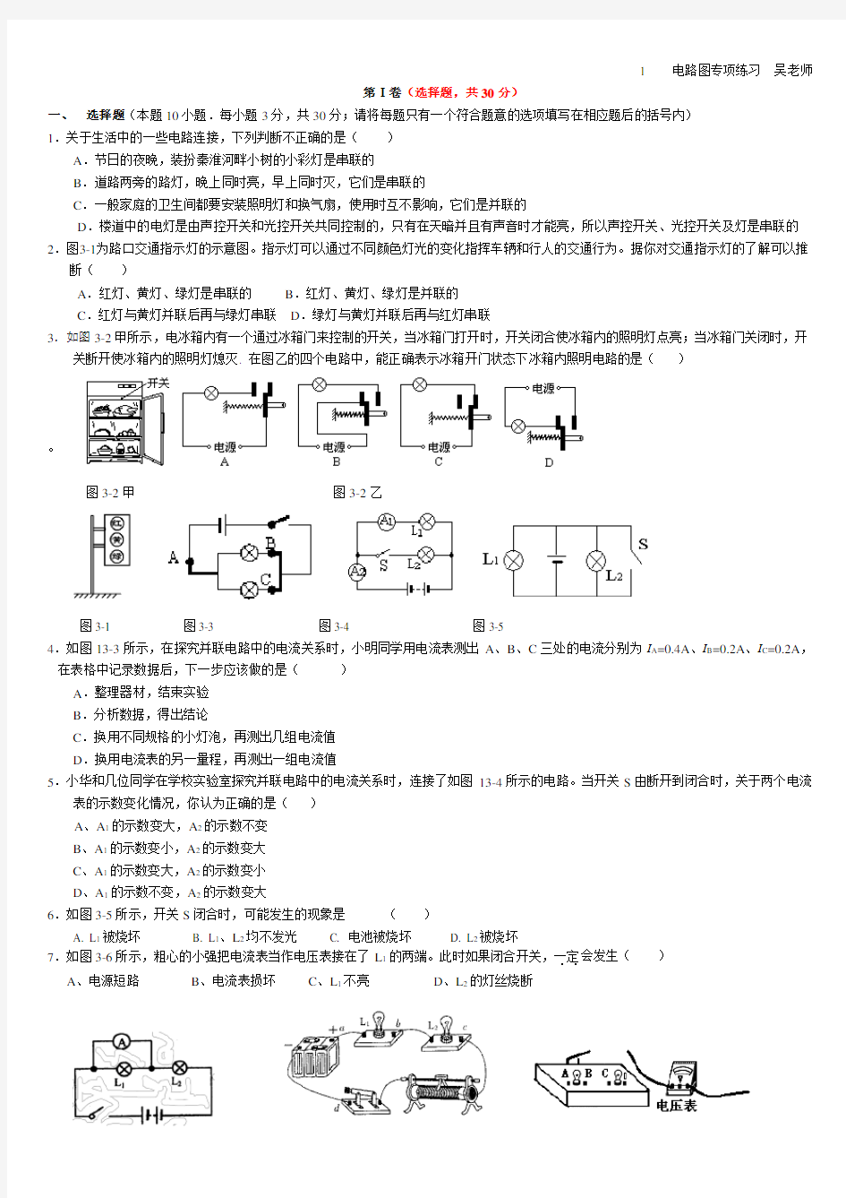 初三物理电路图专题及答案