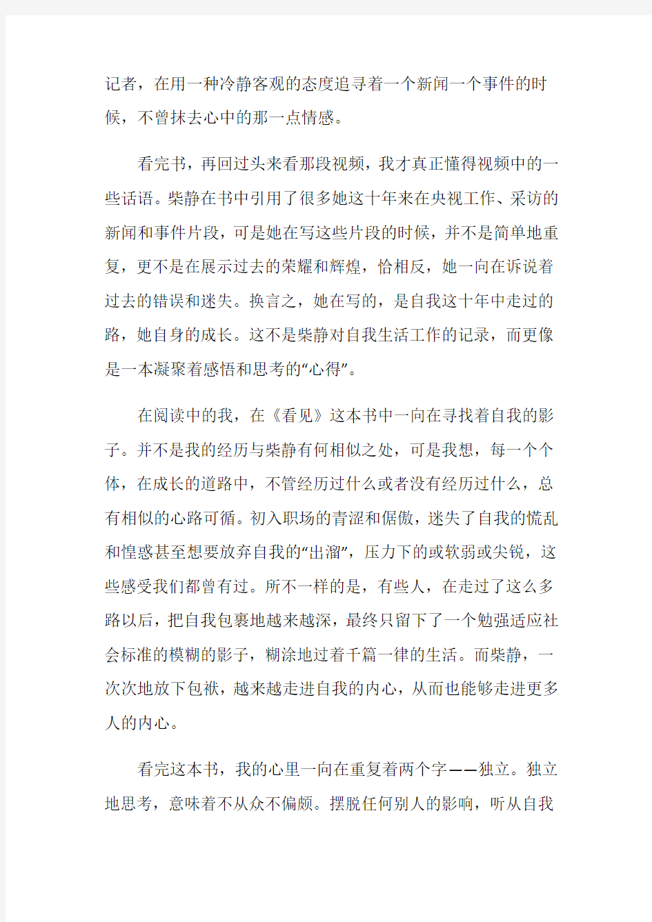 看见大学生读书心得作文5篇