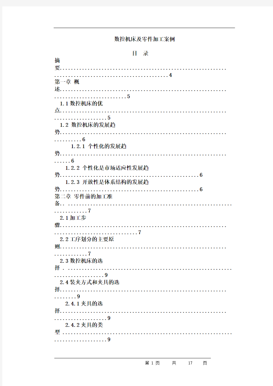 数控机床及零件加工案例