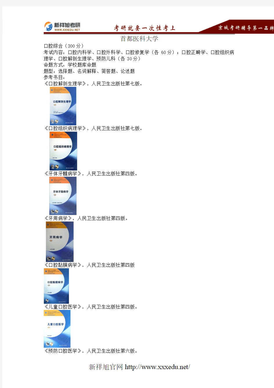 首都医科大学2017年352口腔综合考试内容、命题方式、题型、参考书目