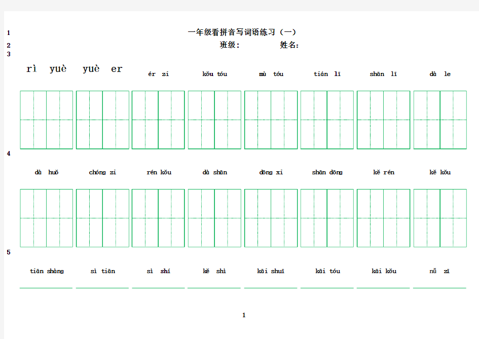 最新小学一年级拼音填字大横版