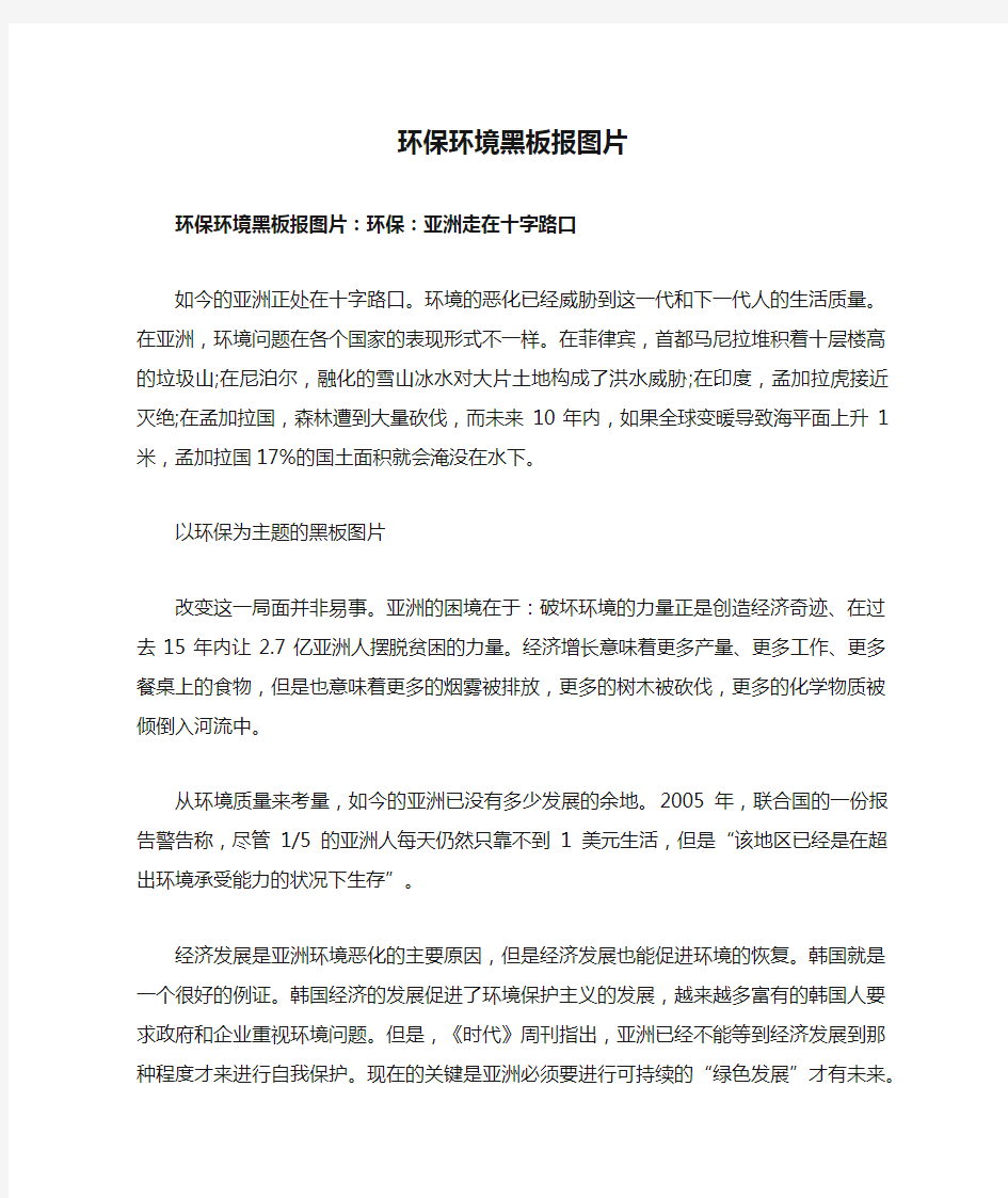 环保环境黑板报图片