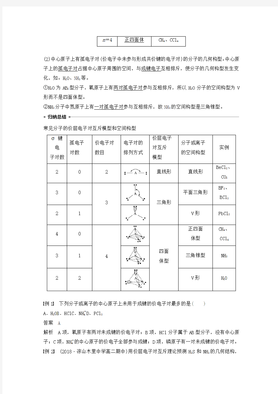 2019_2020学年高中化学专题分子构型与物质的性质第2课时价层电子对互斥理论等电子原理教案苏教版