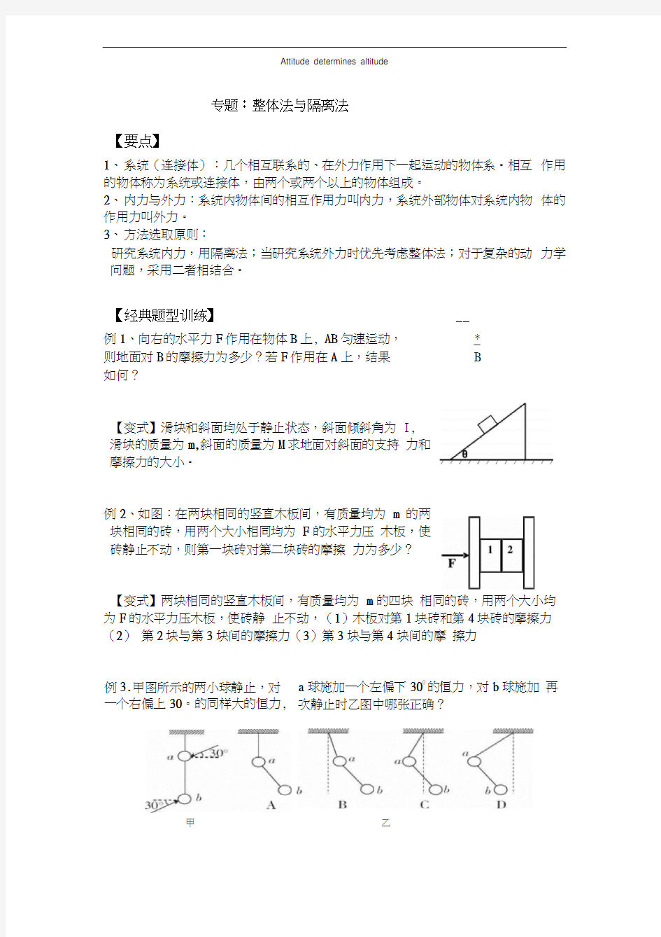 整体法与隔离法(绝对经典)