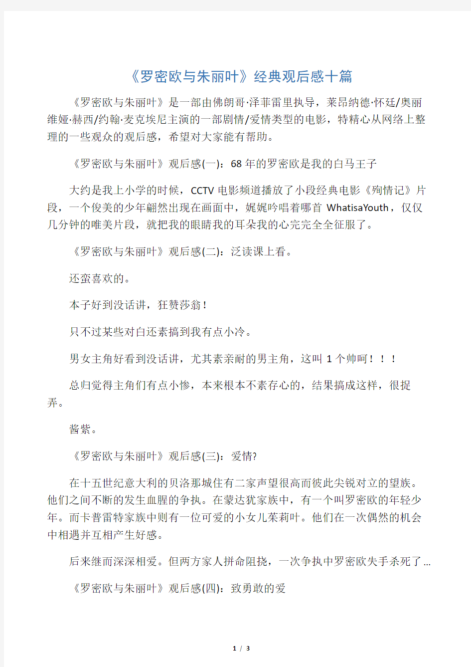 《罗密欧与朱丽叶》经典观后感十篇