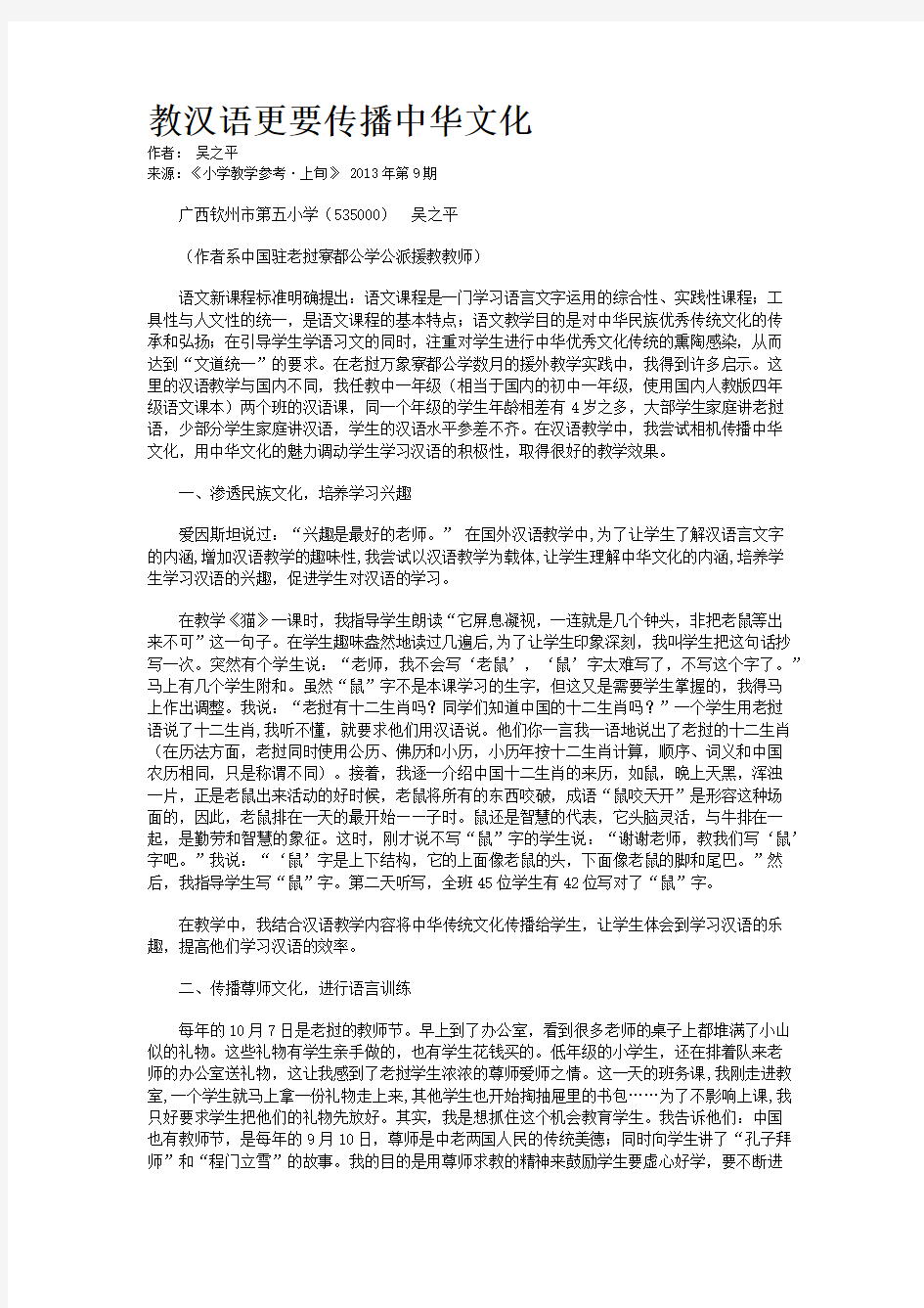 教汉语更要传播中华文化