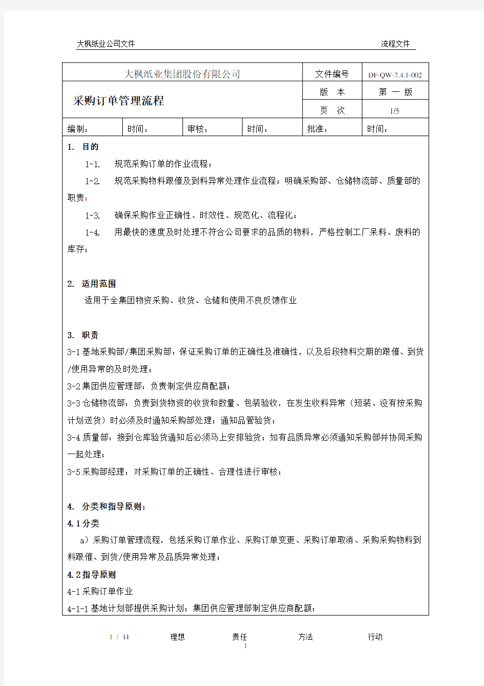 采购订单管理流程新选