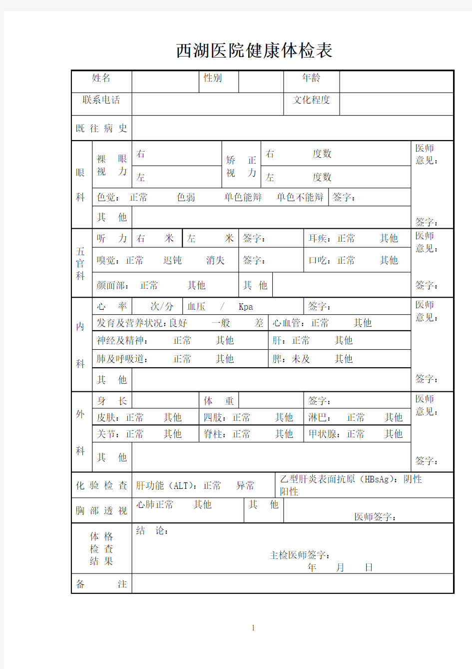 体检报告单模版