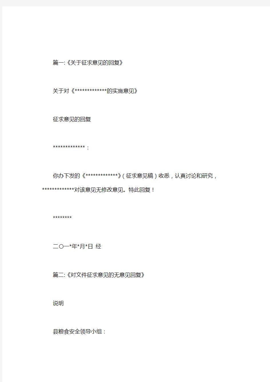 关于征求意见稿的复函无意见建议如何答复word版