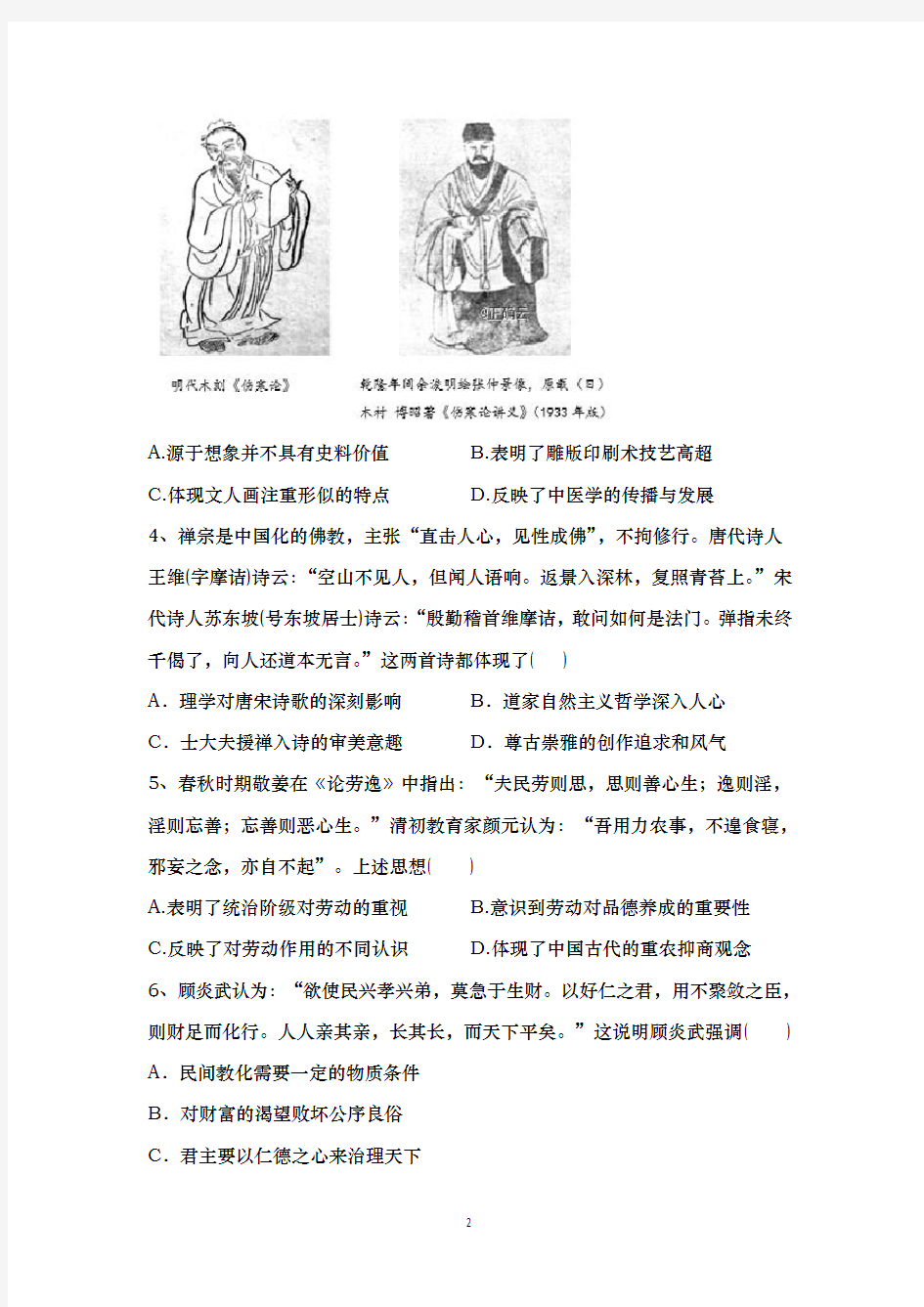 【冲刺必刷】2020年山东新高考历史模拟猜题专项汇编(3)中国古代思想文化选择题