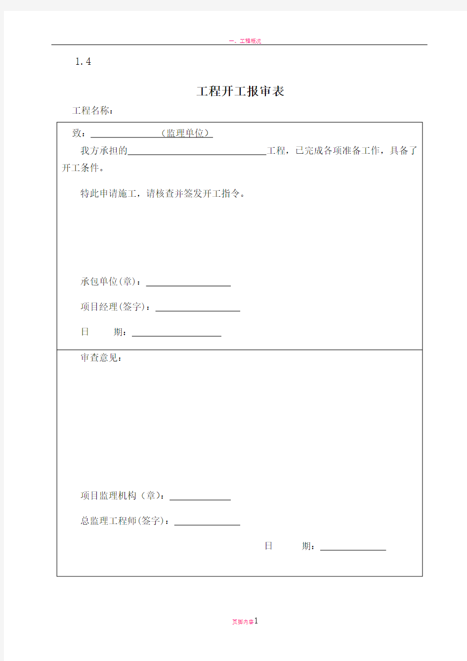 地质灾害治理工程用表格