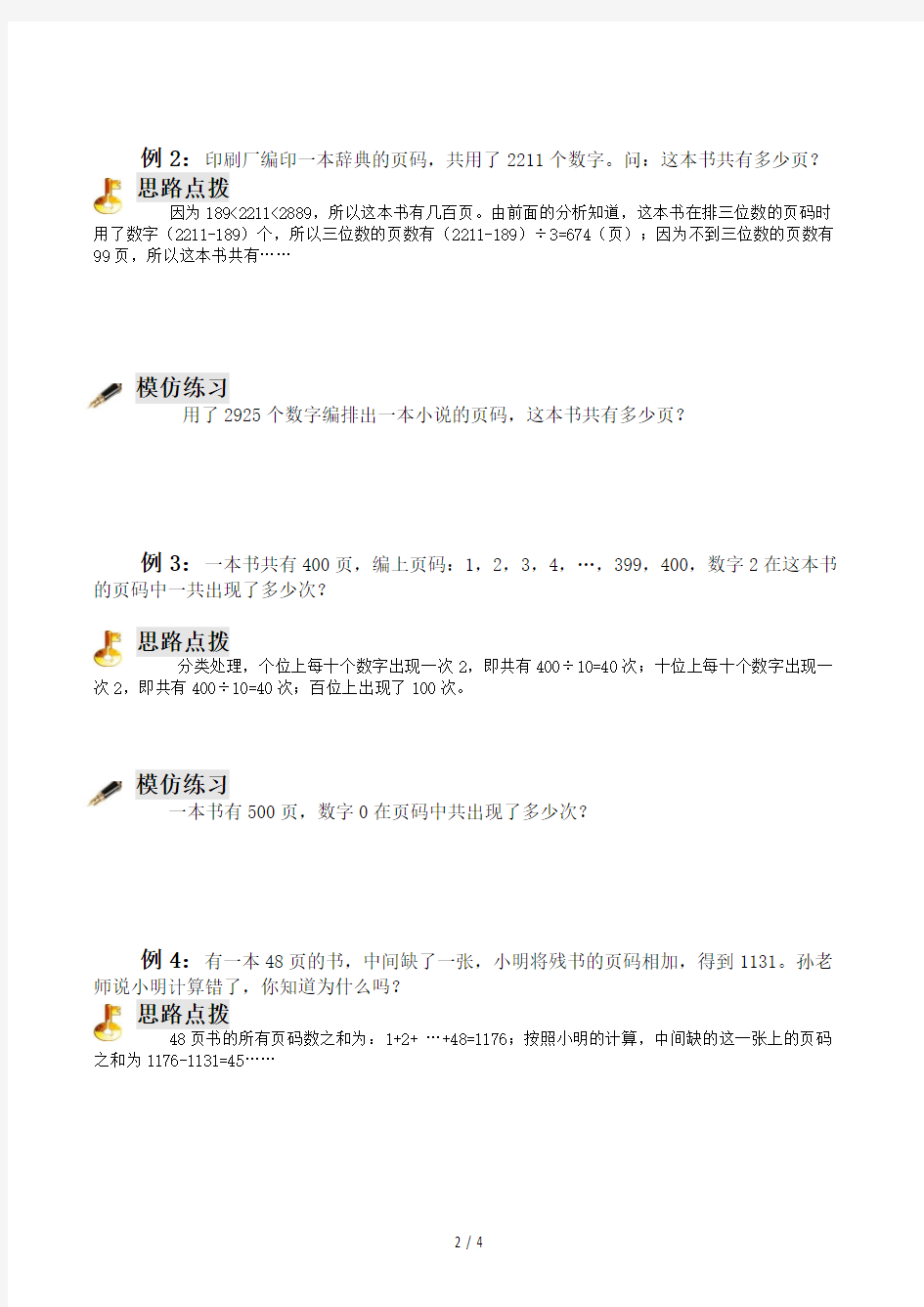 四年级奥数专题页码问题