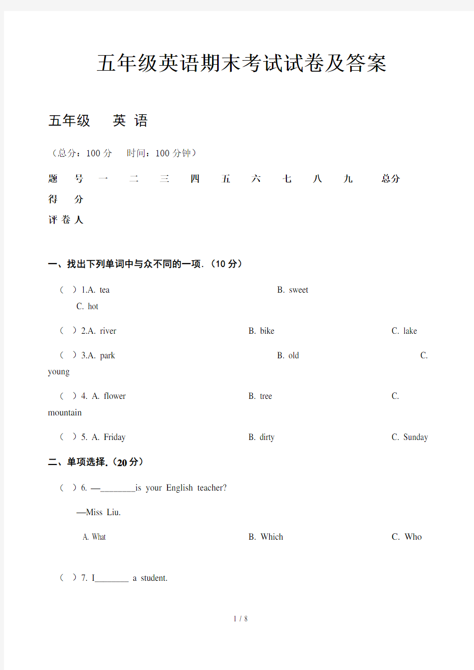 五年级英语期末考试试卷及答案