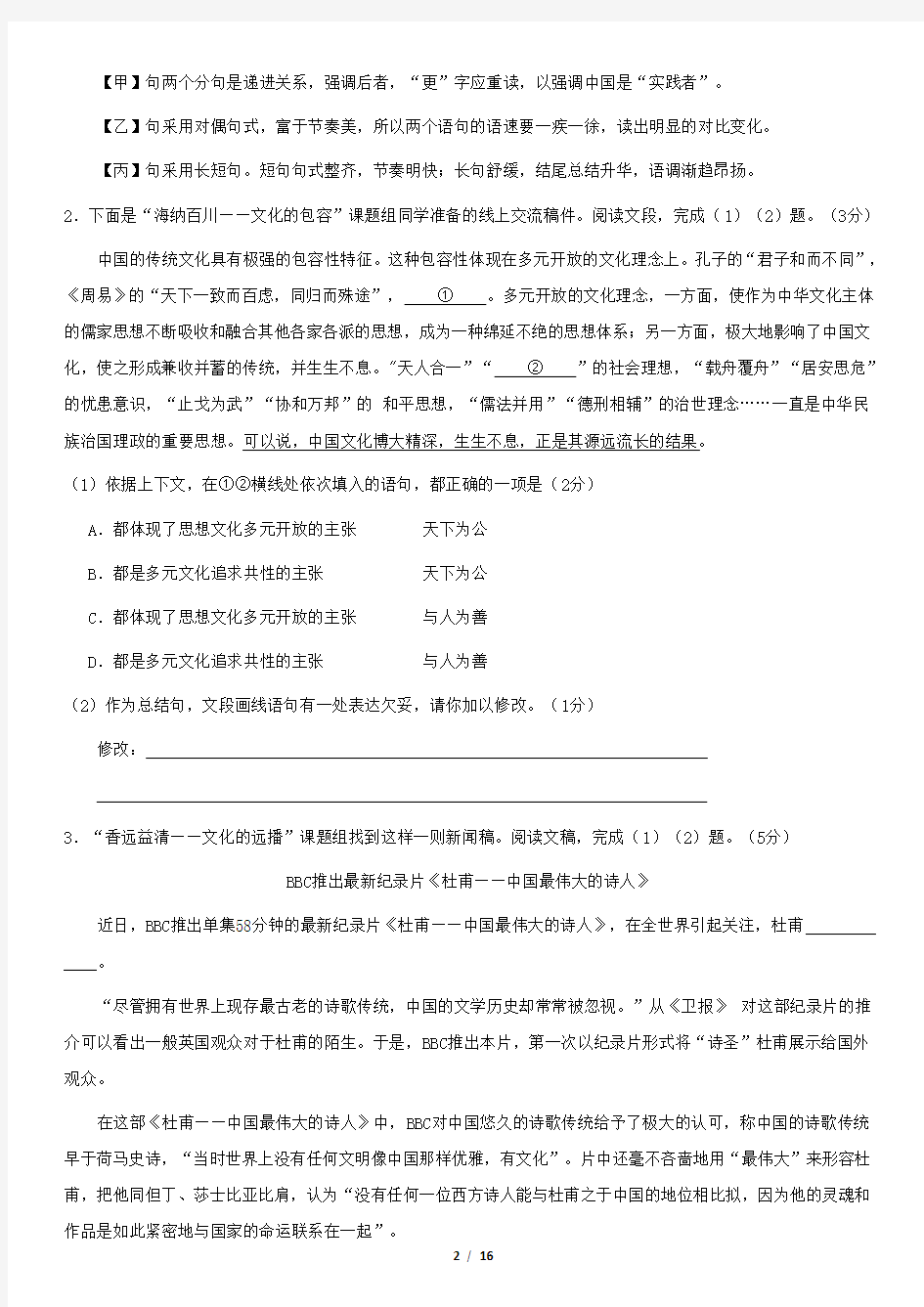 北京市海淀区2020年初三二模语文试卷及评分标准