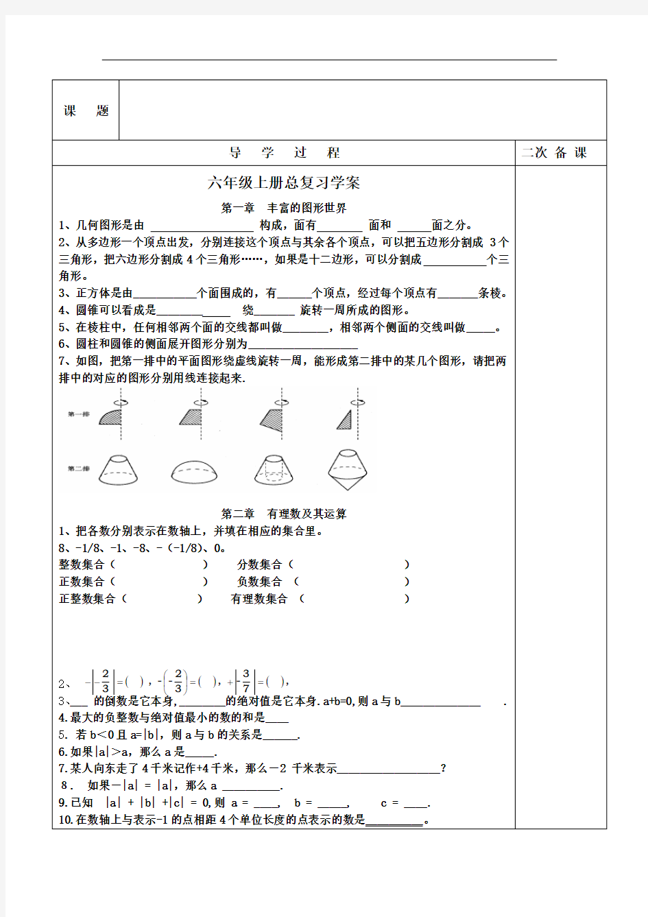 鲁教版六年级数学上册全册复习