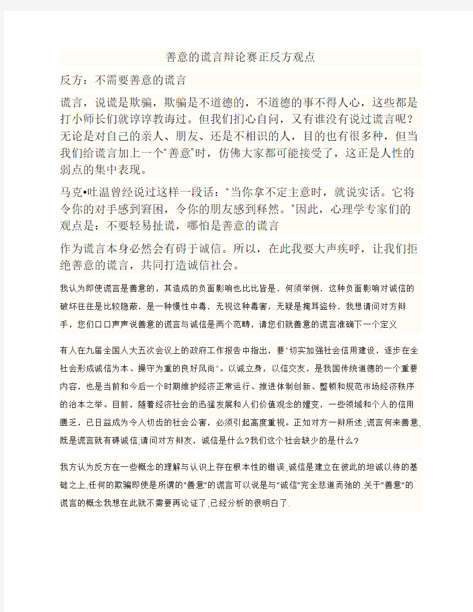 善意的谎言辩论赛正反方观    点