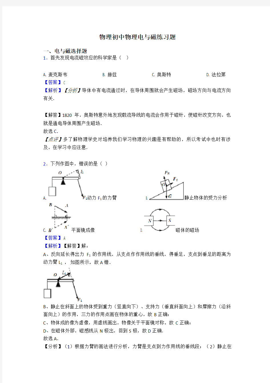 物理初中物理电与磁练习题