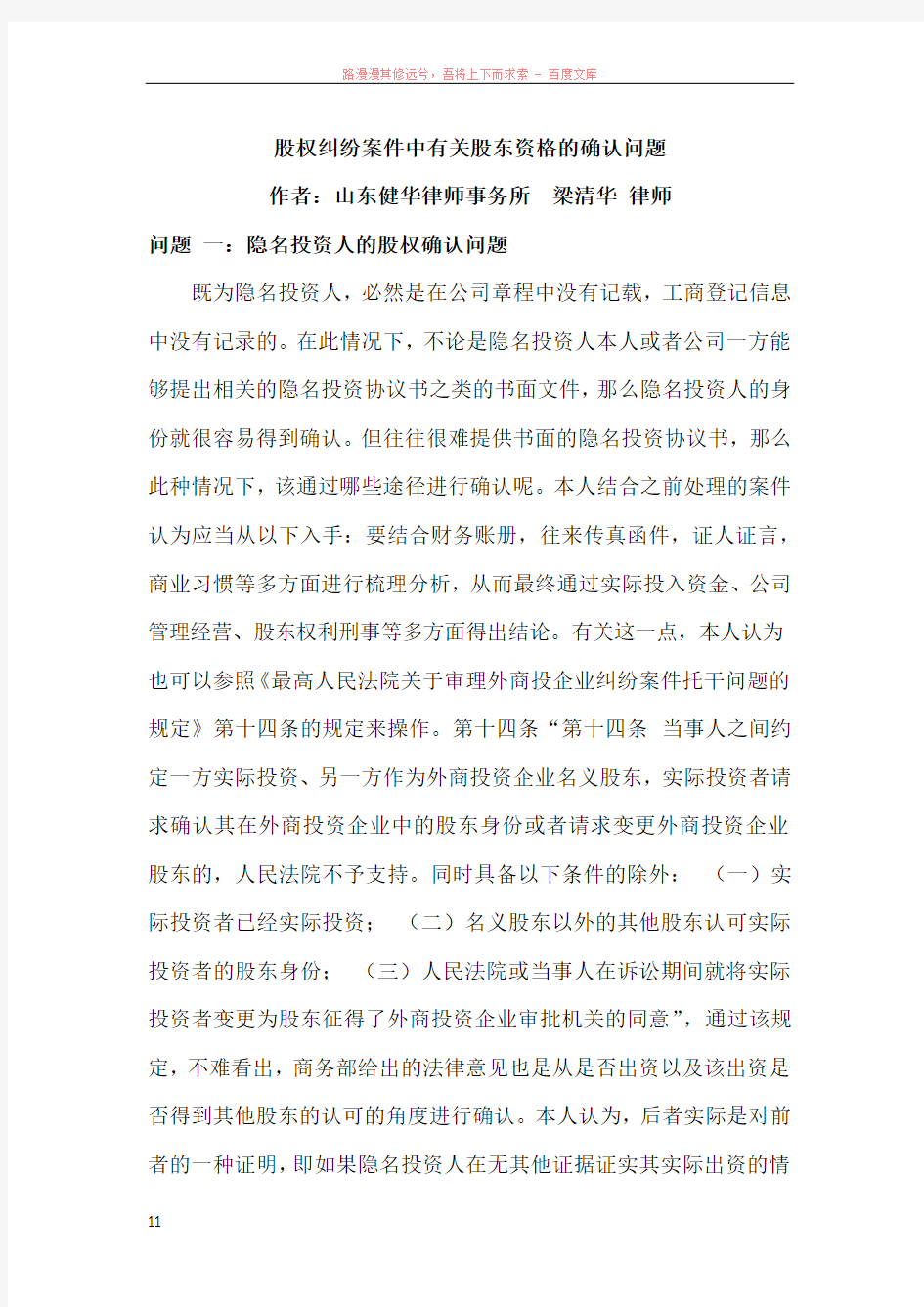 股权纠纷案件有关股东资格问题的确认问题