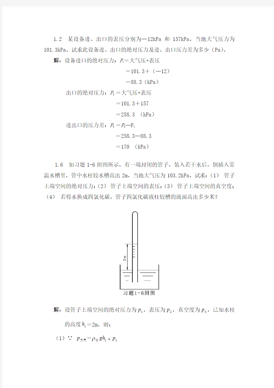 第一二章习题解答