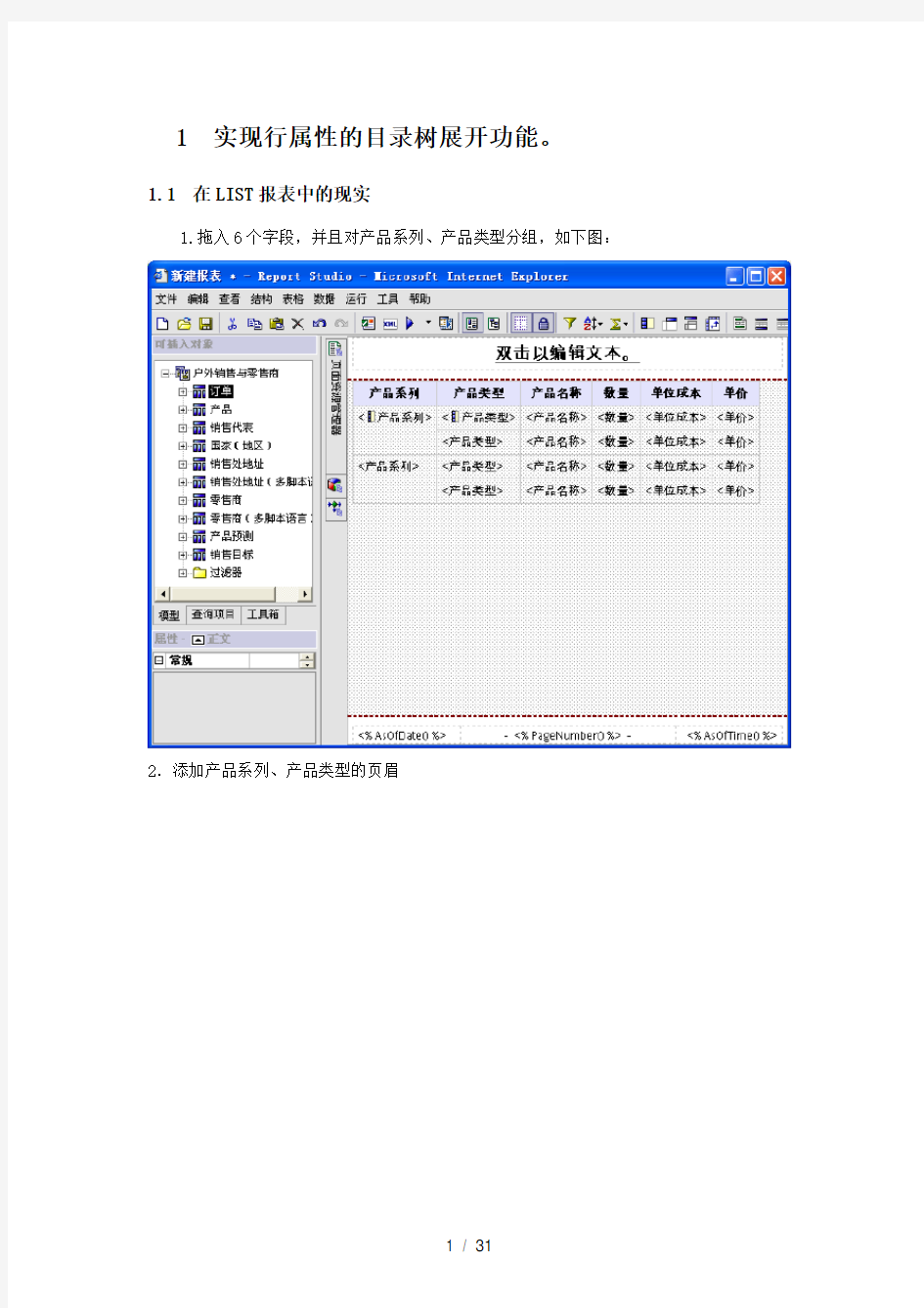 Cognos报表开发技巧整理