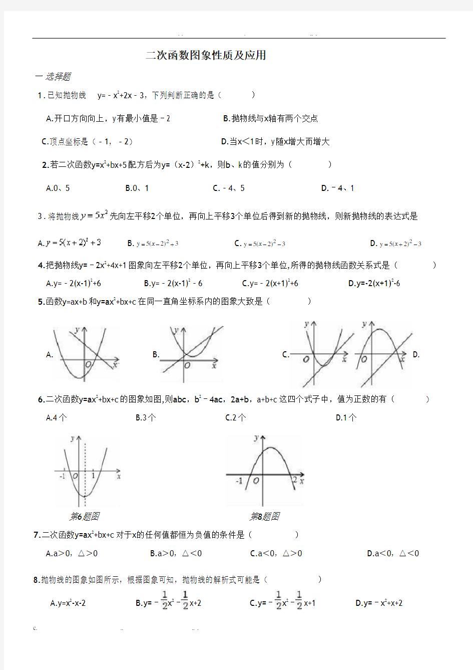 二次函数图像性质及应用