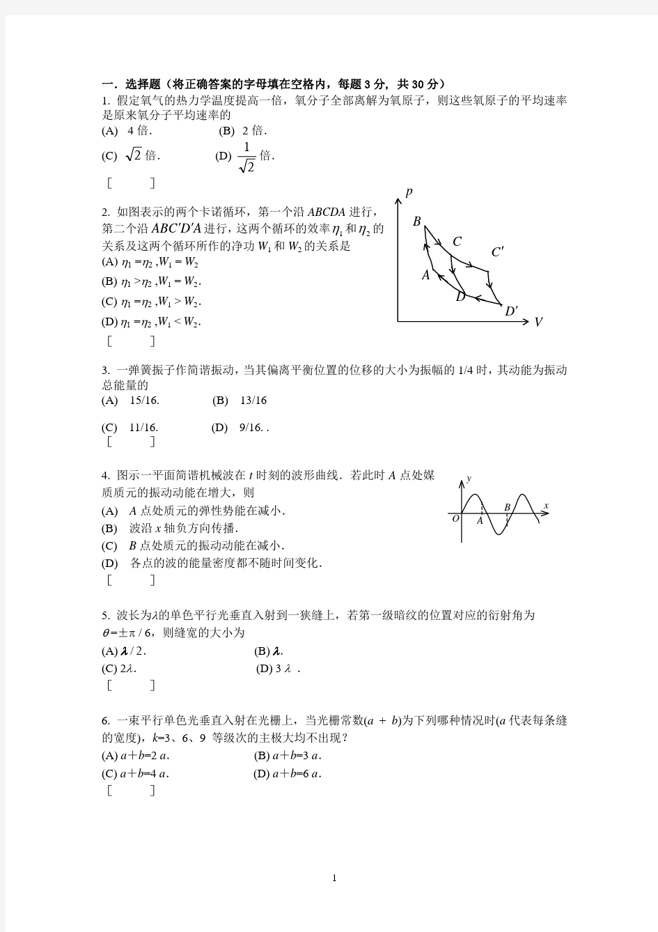 北航工科大学物理复习题4