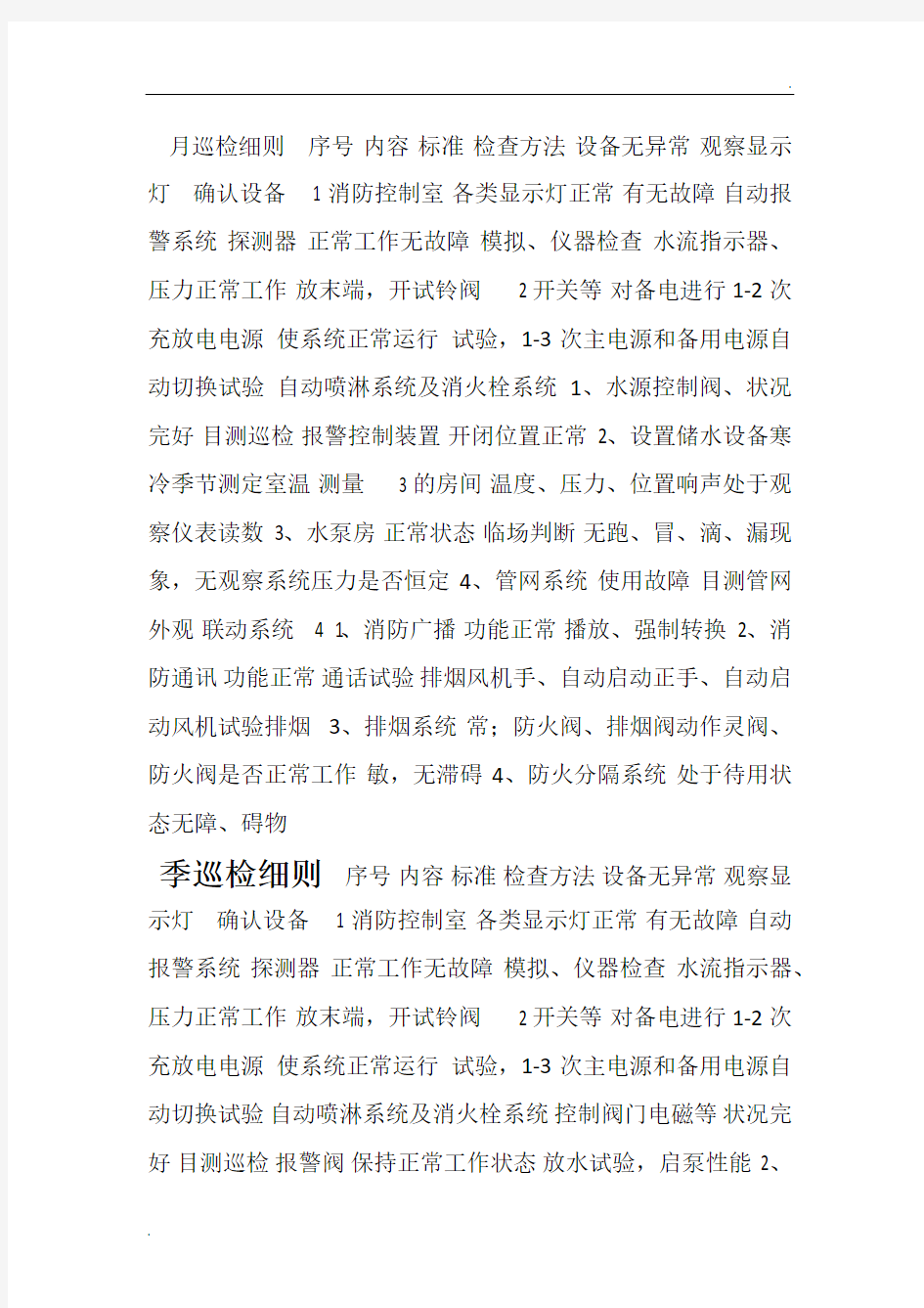 消防维保记录表