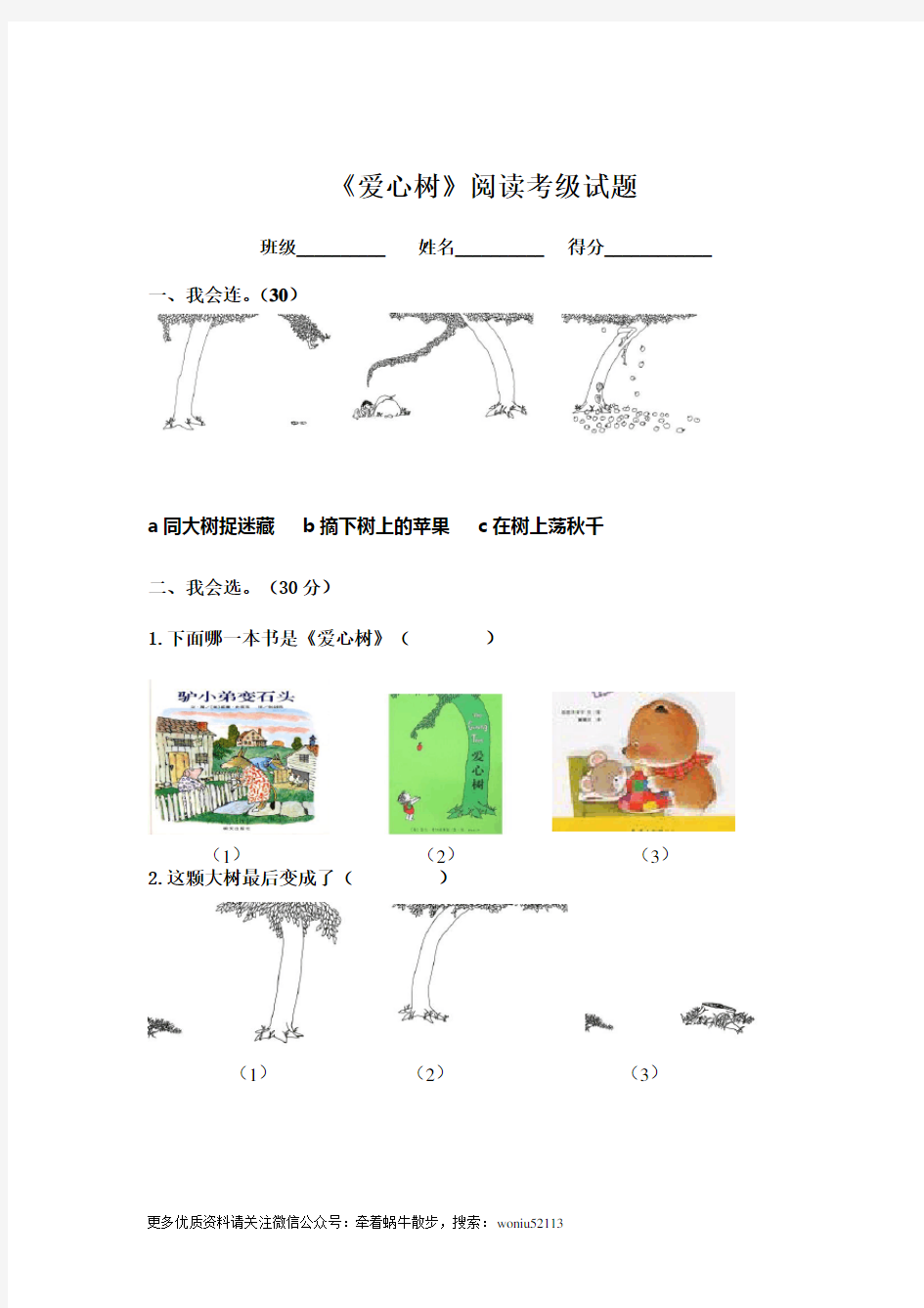 《爱心树》阅读考级试题