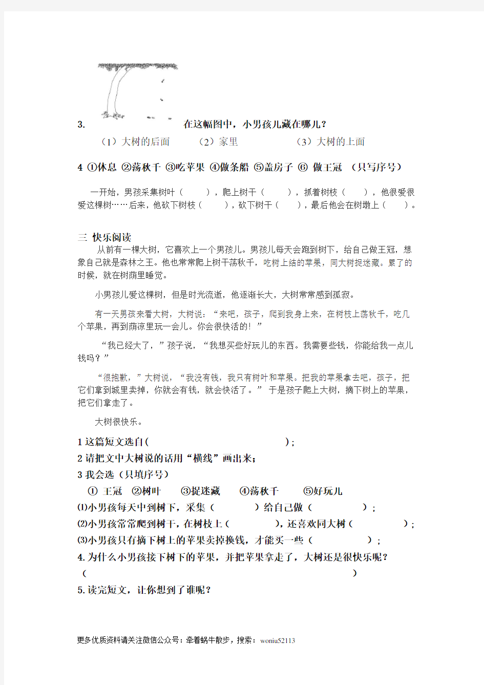 《爱心树》阅读考级试题