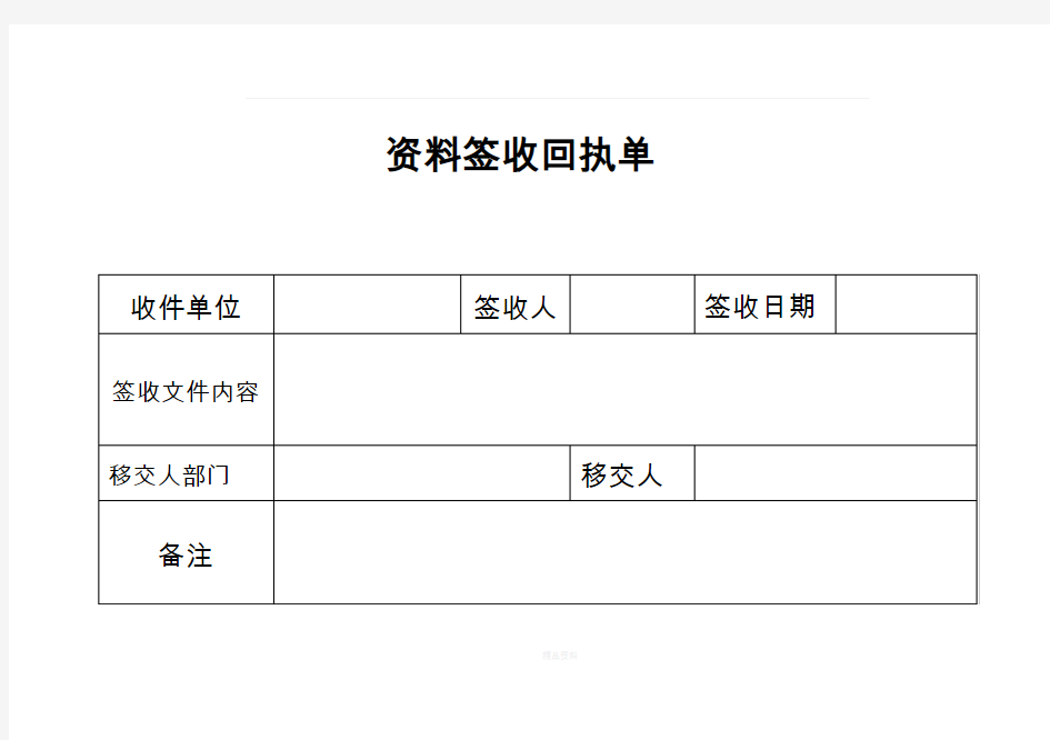 资料签收回执单