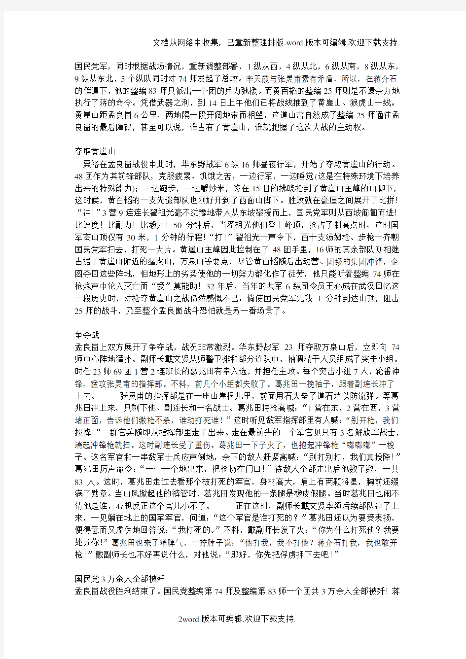 孟良崮战役经过