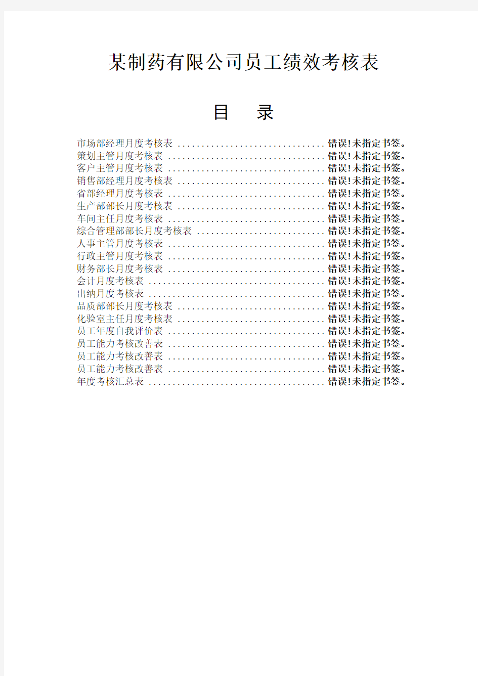 公司员工月度考核表(52页)