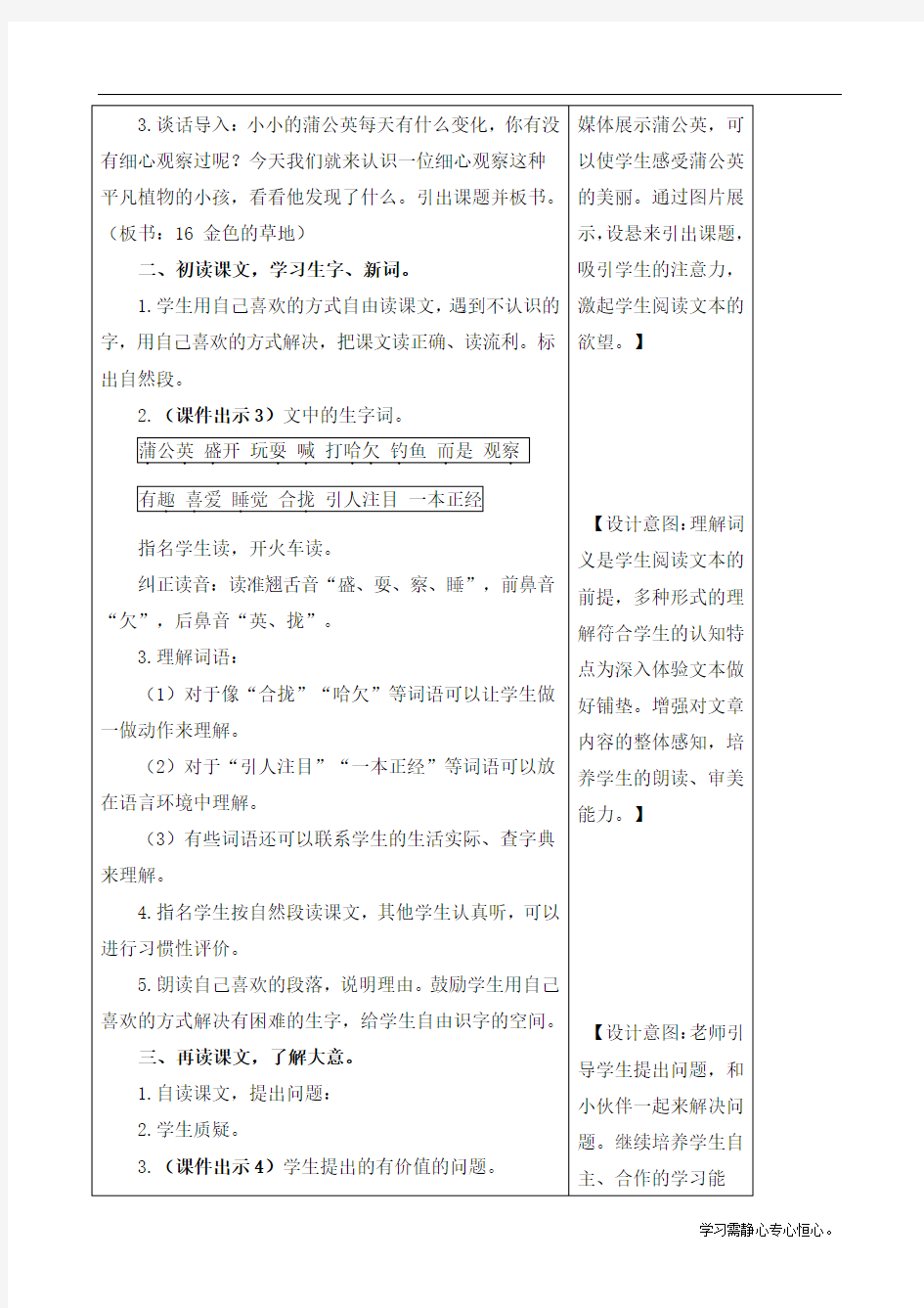 最新部编人教版三年级上册语文《金色的草地》优质教案