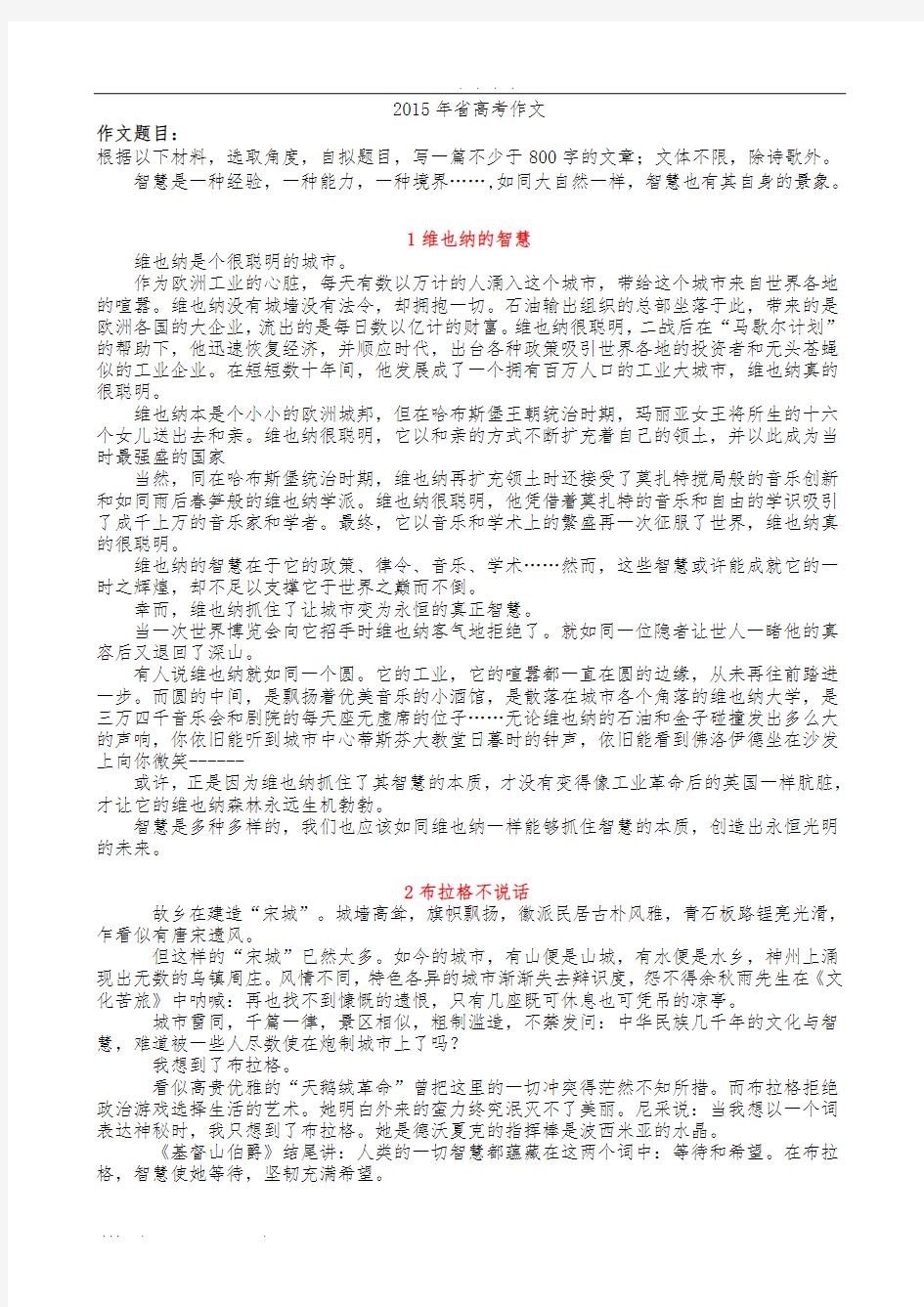 2015年江苏省高考作文-2