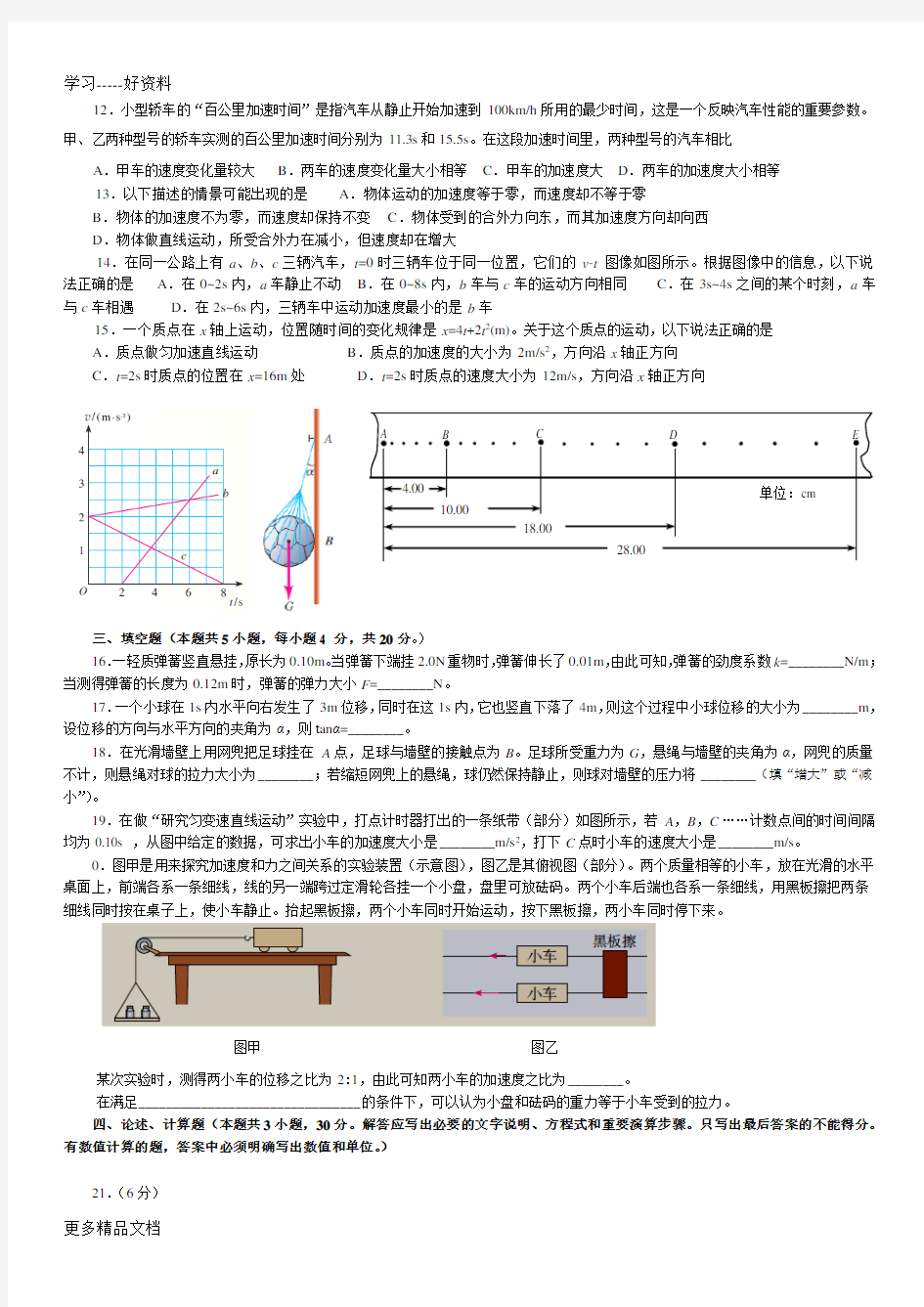 北京市西城区2017-2018度第一学期高一物理期末试卷及答案(word版)汇编